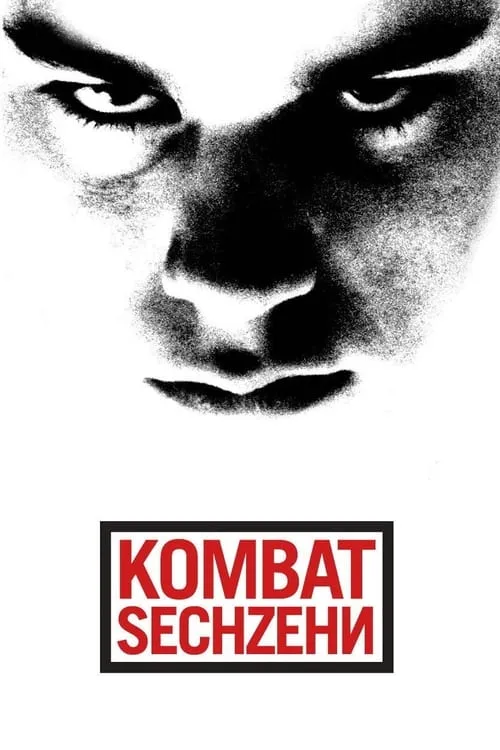 Combat 16 (movie)