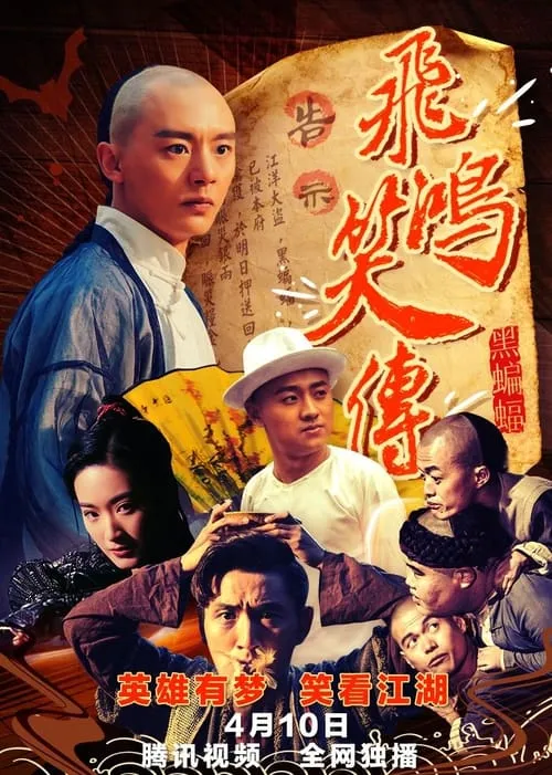 Young Wong Feihong: The Black Bat (movie)