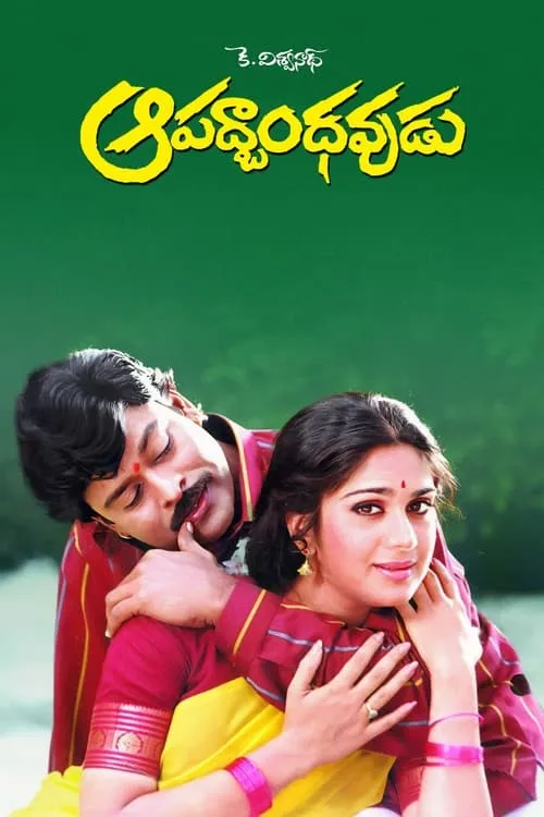 Aapathbandavudu (movie)