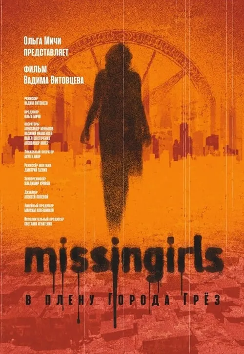 Missing Girls (movie)