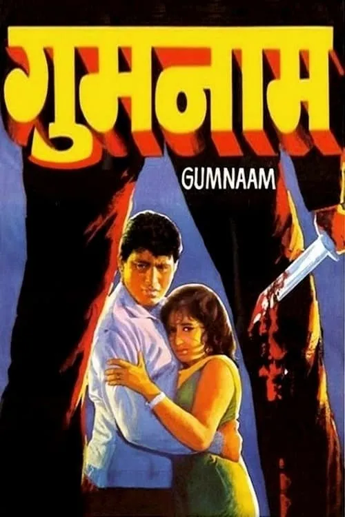 Gumnaam (movie)