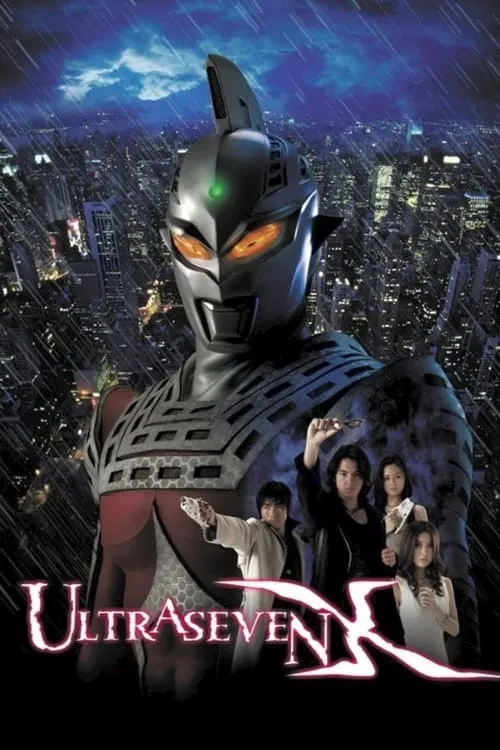 ウルトラセブンX (сериал)