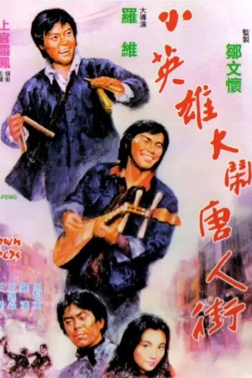 Chinatown Capers (movie)