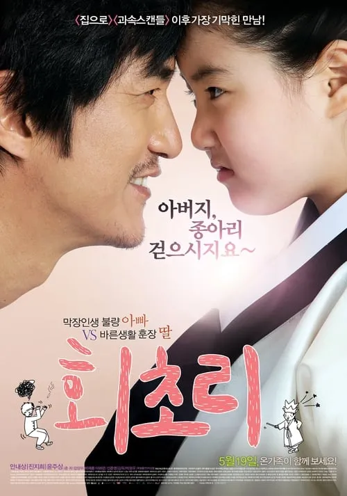 Father's Love (movie)