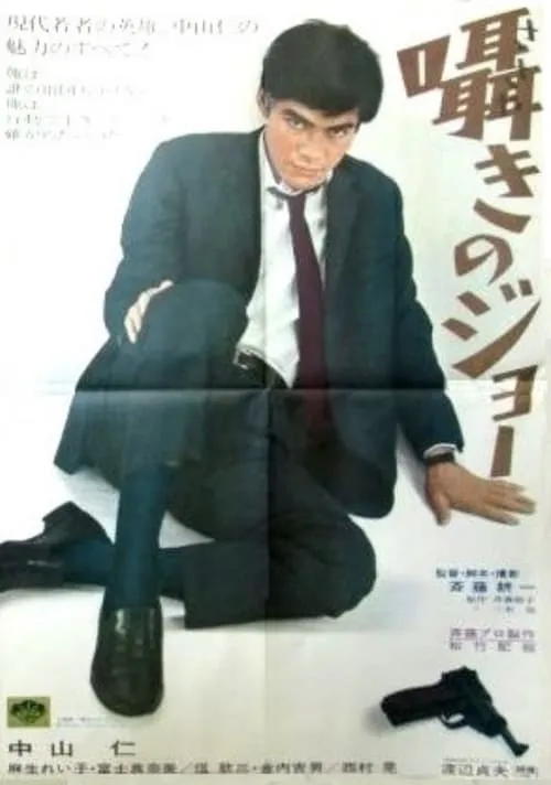 Sasayaki no Jō (movie)