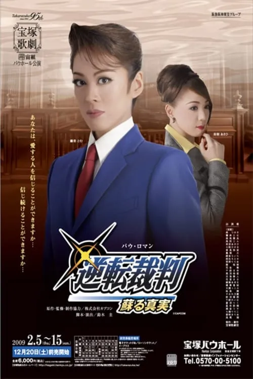 Phoenix Wright ~Truth Resurrected~ (movie)