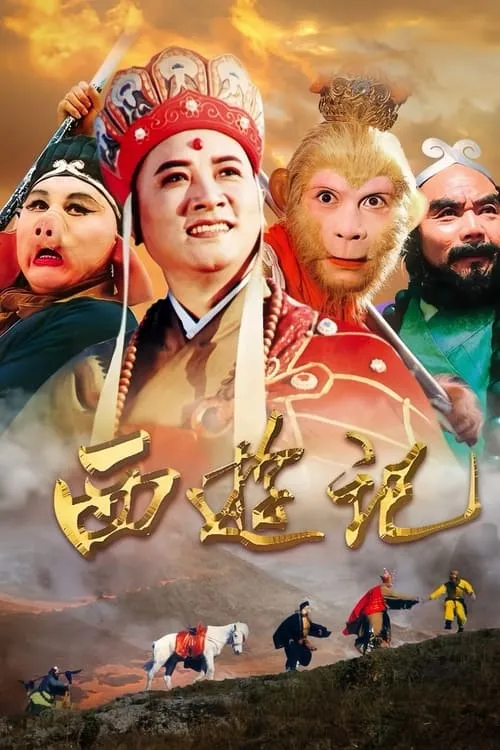 Journey to the West (series)