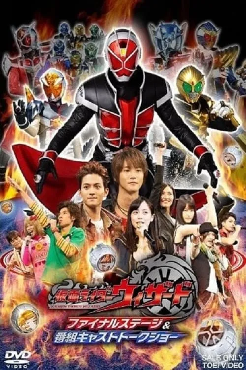 Kamen Rider Wizard: Final Stage