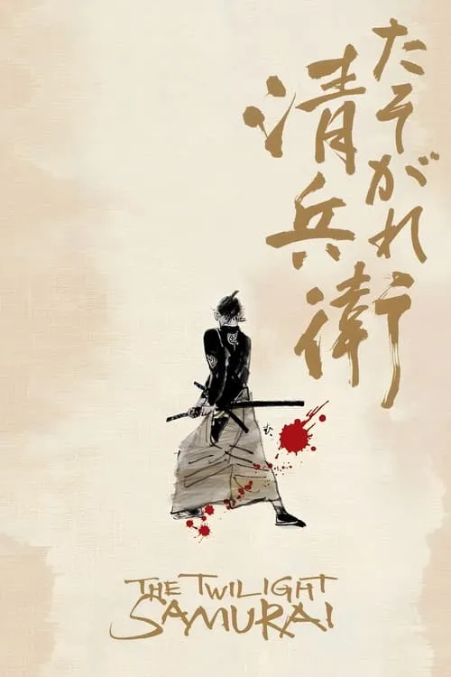 The Twilight Samurai (movie)