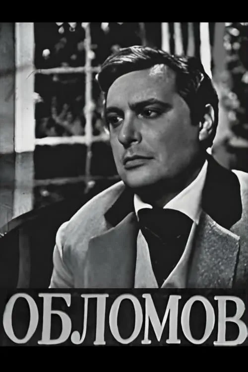 Oblomov (movie)