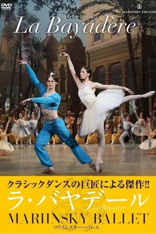 Marinksy on Screen: LA Bayadere (фильм)