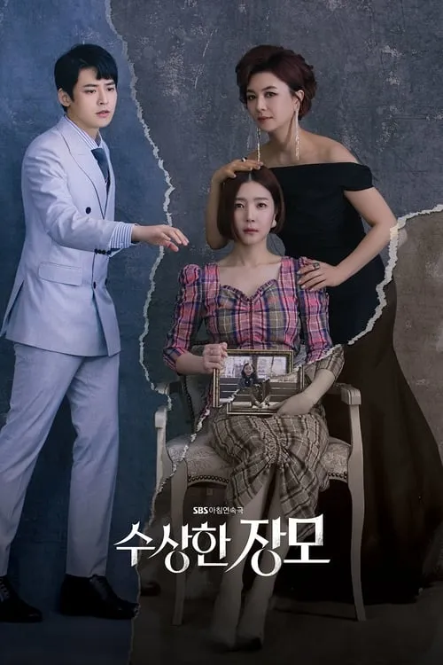 수상한 장모 (сериал)