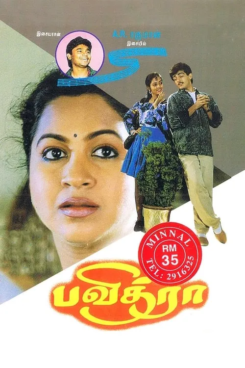 Pavithra (movie)