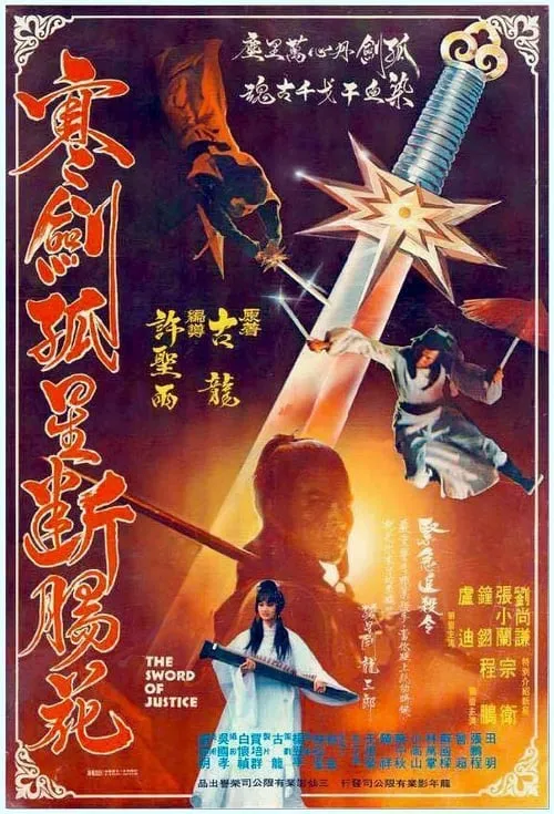 The Sword of Justice (movie)