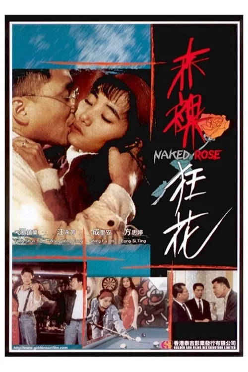 Naked Rose (movie)