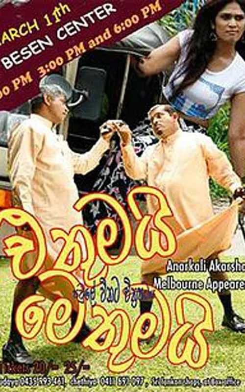 Ethumai Methumai (movie)