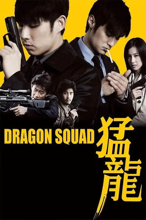 Dragon Squad (movie)