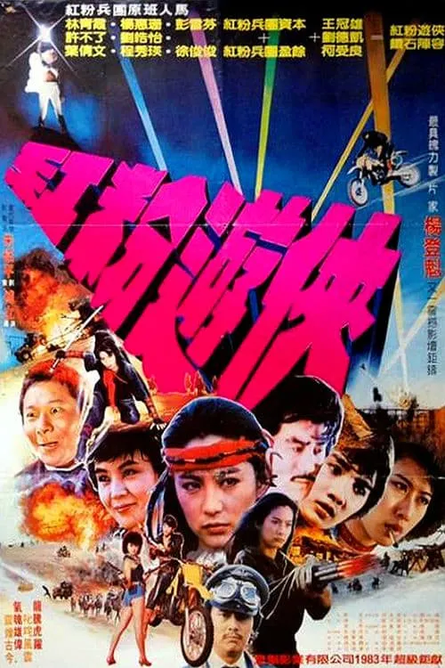 Pink Force Commando (movie)