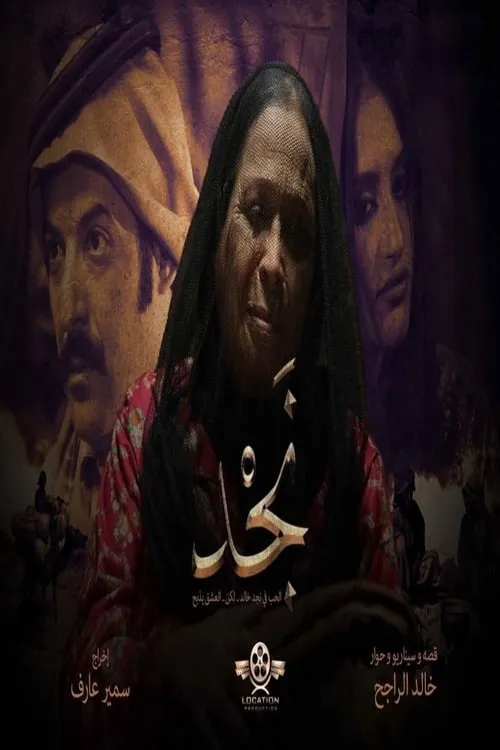 Najd (movie)