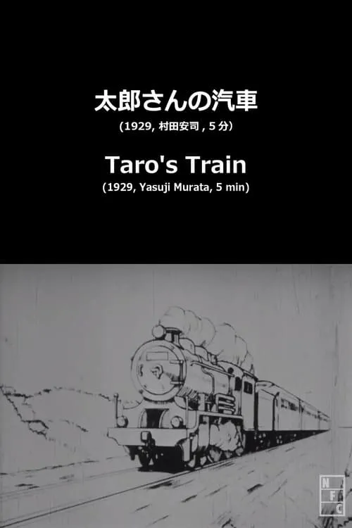 Taro's Toy Train (movie)