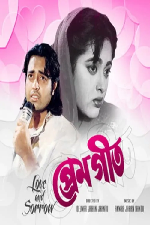 Prem Geet (movie)