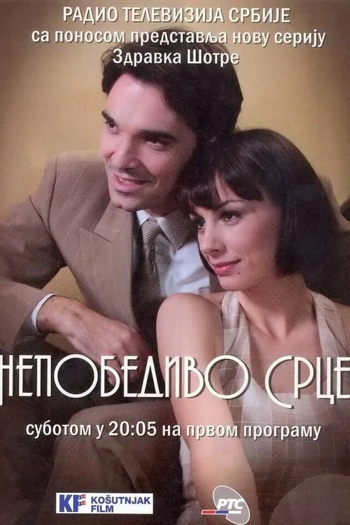 Непобедиво срце (сериал)