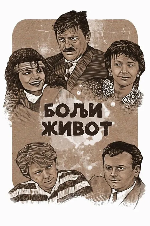 Bolji život (сериал)