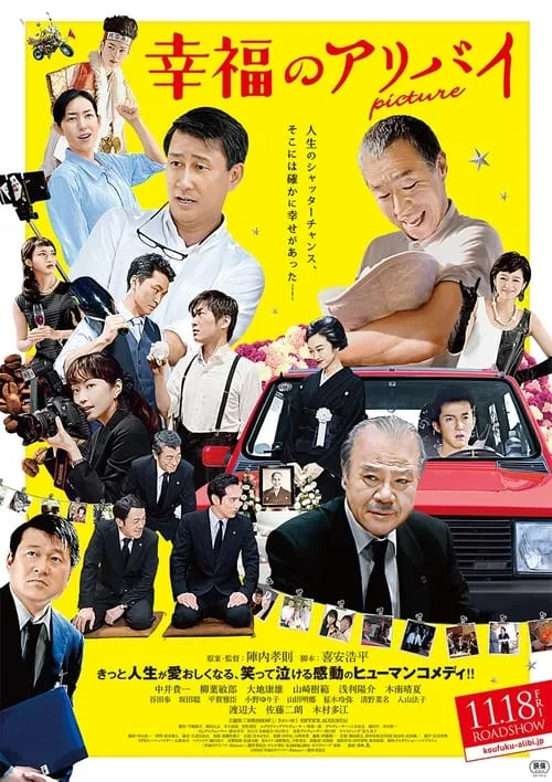 Kofuku no Alibi: Picture (movie)