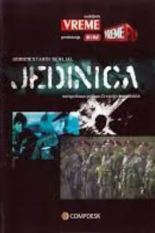 Jedinica (фильм)