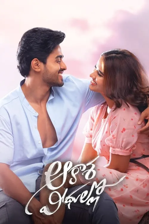 Aakasha Veedhullo (movie)