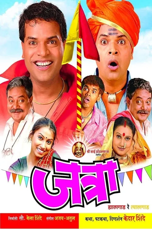 Jatra: Hyalagaad Re Tyalagaad (movie)