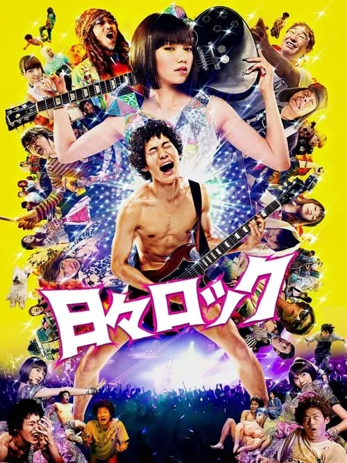 Hibi Rock (movie)