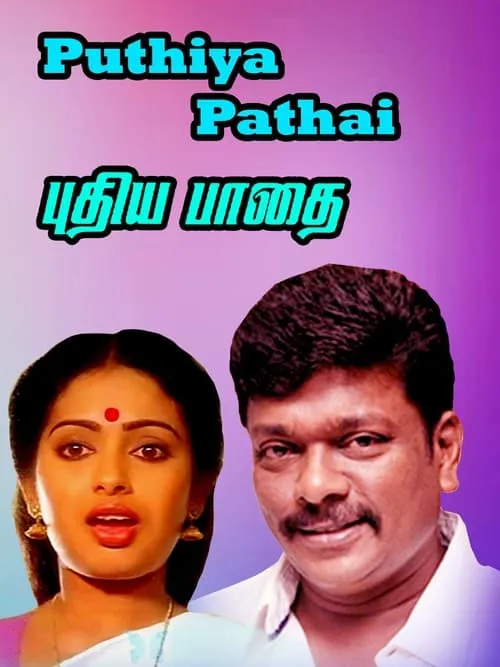 Pudhea Paadhai (movie)