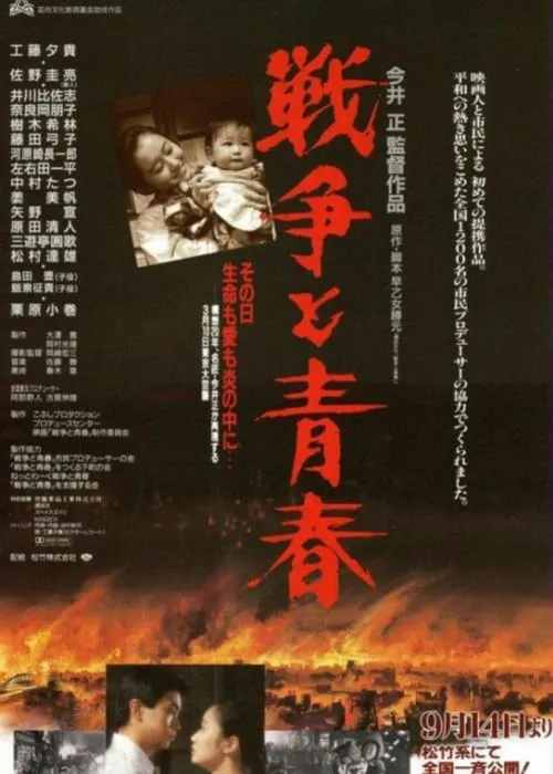 War and Youth (movie)