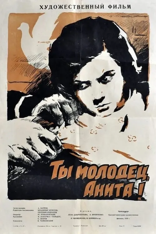 Ты молодец, Анита! (movie)