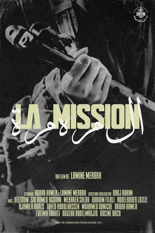 La Mission (фильм)