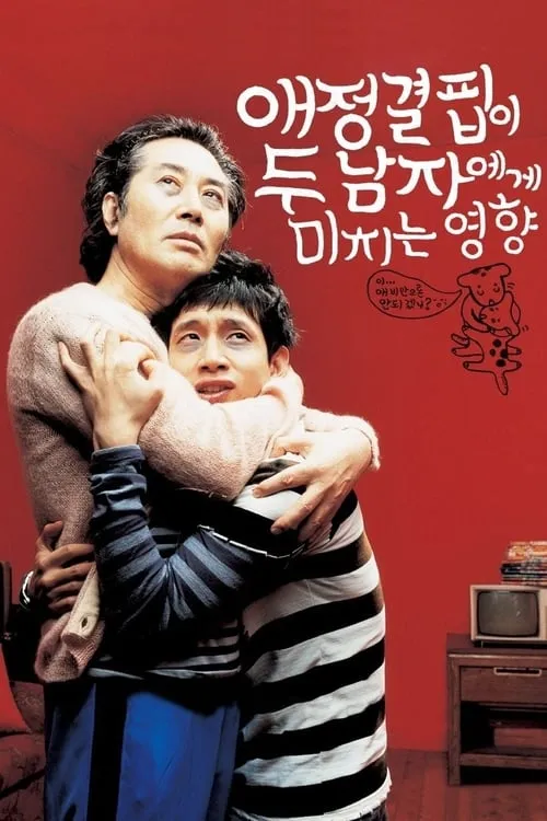 How the Lack of Love Affects Two Men (movie)