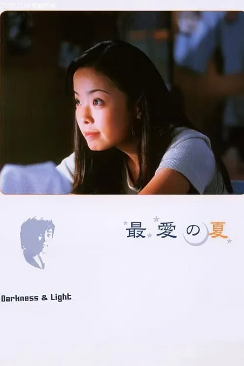 Darkness and Light (movie)