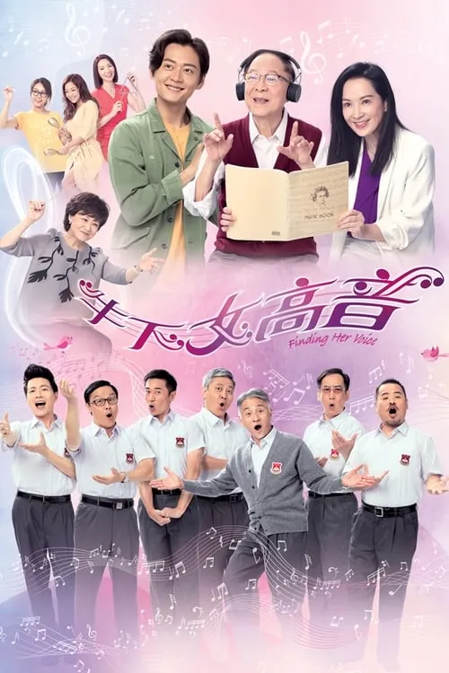 牛下女高音 (сериал)