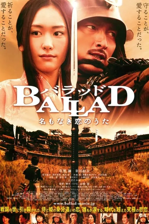 BALLAD 名もなき恋のうた