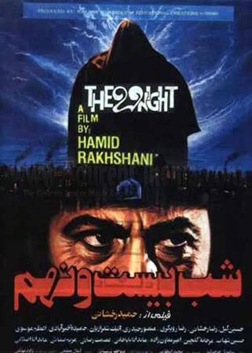 The 29th Night (movie)