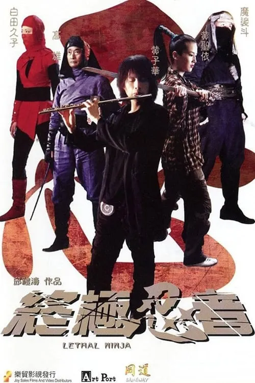 Lethal Ninja (movie)