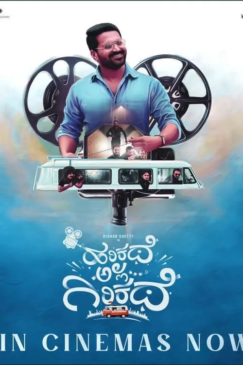 Harikathe Alla Girikathe (movie)