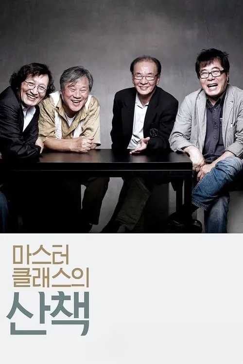 A Journey with Korean Masters (movie)