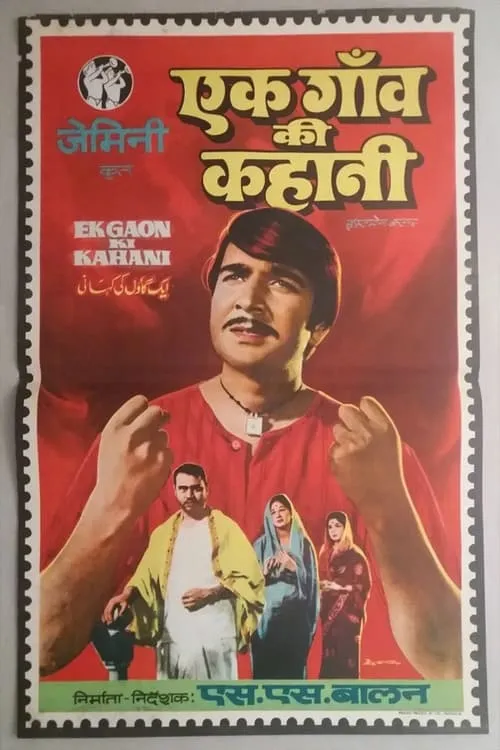 Ek Gaon Ki Kahani (movie)