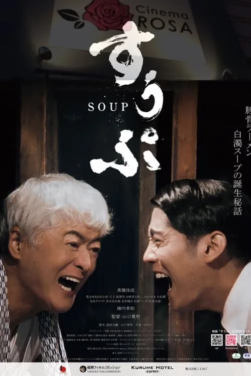 Soup (movie)