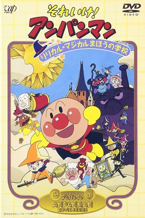 Go! Anpanman: The Lyrical Magical Witch's School (movie)