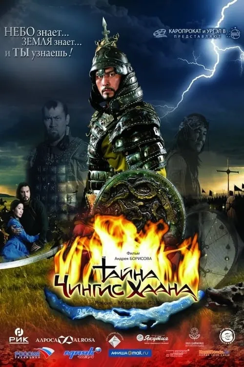 By the Will of Chingis Khan (movie)