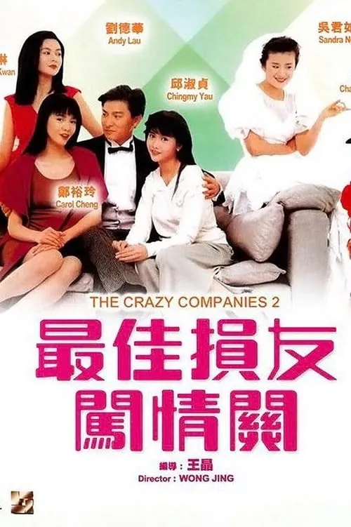 The Crazy Companies II (movie)