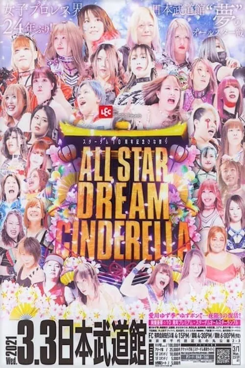 Stardom 10th Anniversary ~Hinamatsuri All-Star Dream Cinderella (movie)